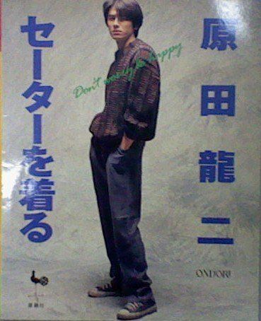 原田龍二セーターを着る