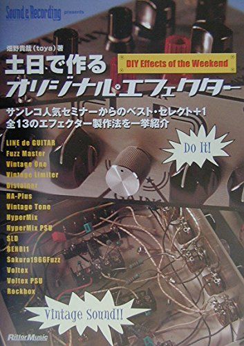 土日で作るオリジナル・エフェクター 7,553円