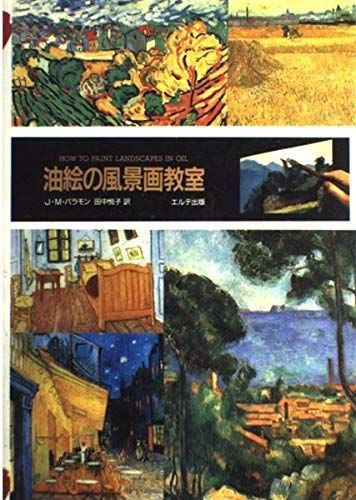 油絵の風景画教室 オフィシャルサイト