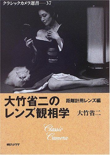 大竹省二のレンズ観相学