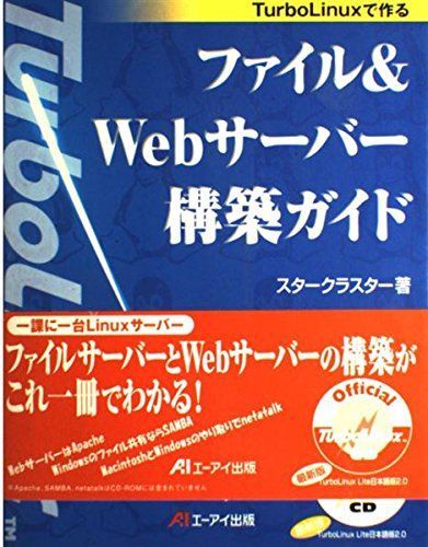 TurboLinuxで作るファイル&Webサーバー構築ガイド