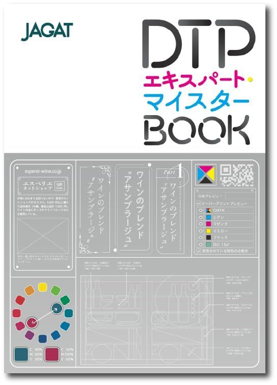 DTPエキスパート・マイスターBOOK
