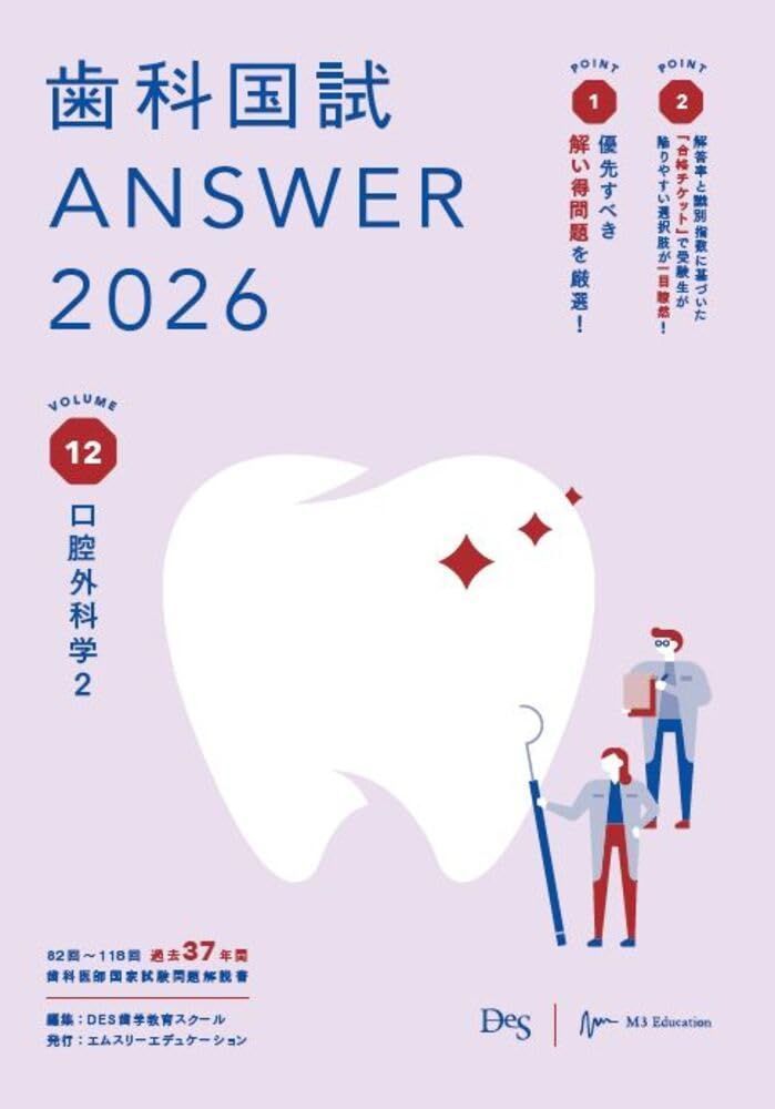 歯科国試ANSWER2026　vol.12口腔外科学2 (ANSWERシリーズ) 14,121円