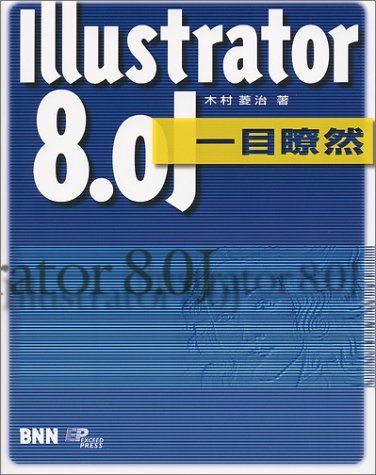 Illustrator8.0一目瞭然
