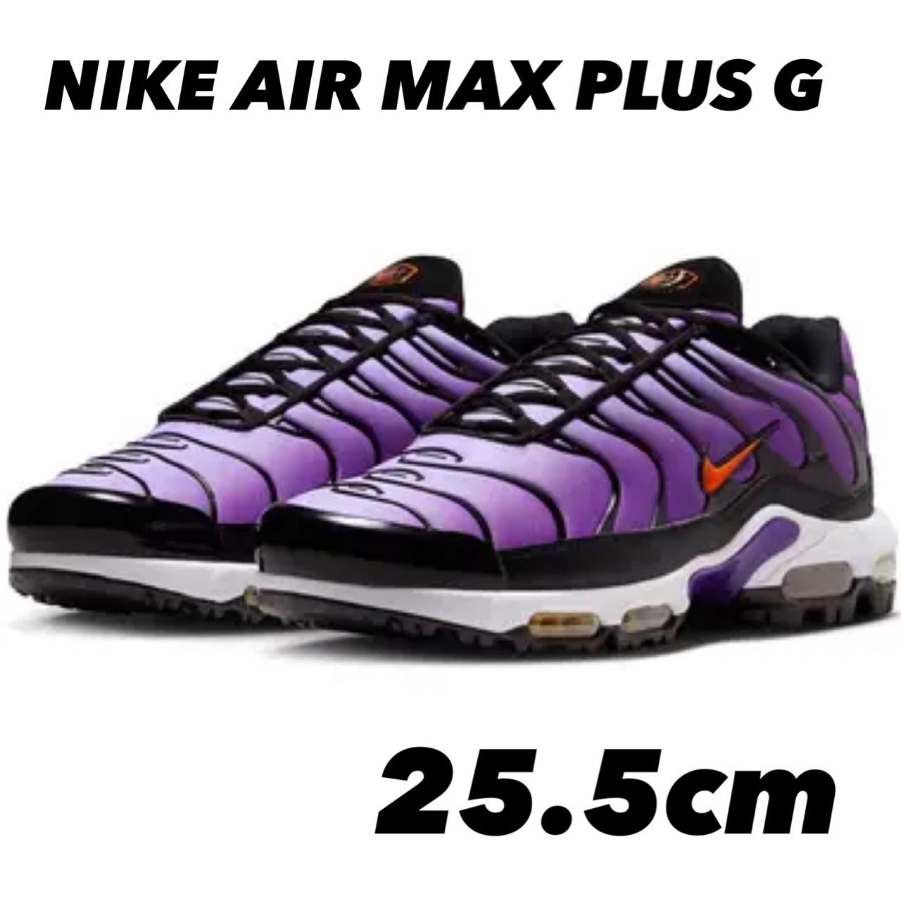 NIKE AIR MAX PLUS GOLF ナイキ エア マックス プラス ゴルフ VOLTAGE PURPLE/BLACK/TOTAL ORANGE FZ4150-500 25.5cm