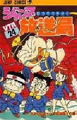 【中古】少年コミック ジャンプ放送局 全24巻セット / さくまあきら