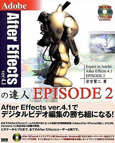 Adobe After Effectsの達人: ver.4.1 EPISODE2 7,869円