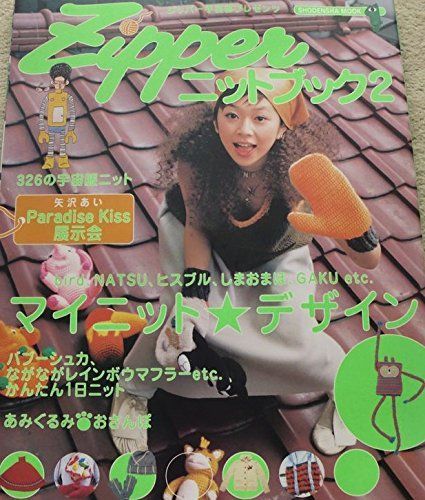 Zipperニットブック 2 (祥伝社ムック ジッパー手芸部プレゼンツ Vol.)