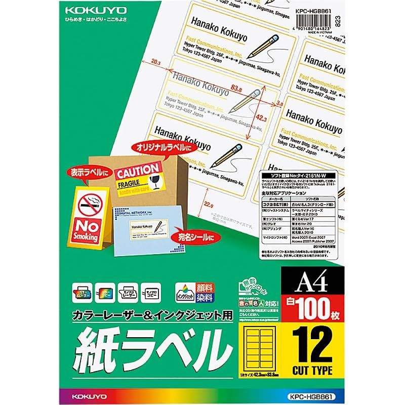 コクヨ カラーレーザー インクジェット ラベル Word・Access対応 KPC-HGB861