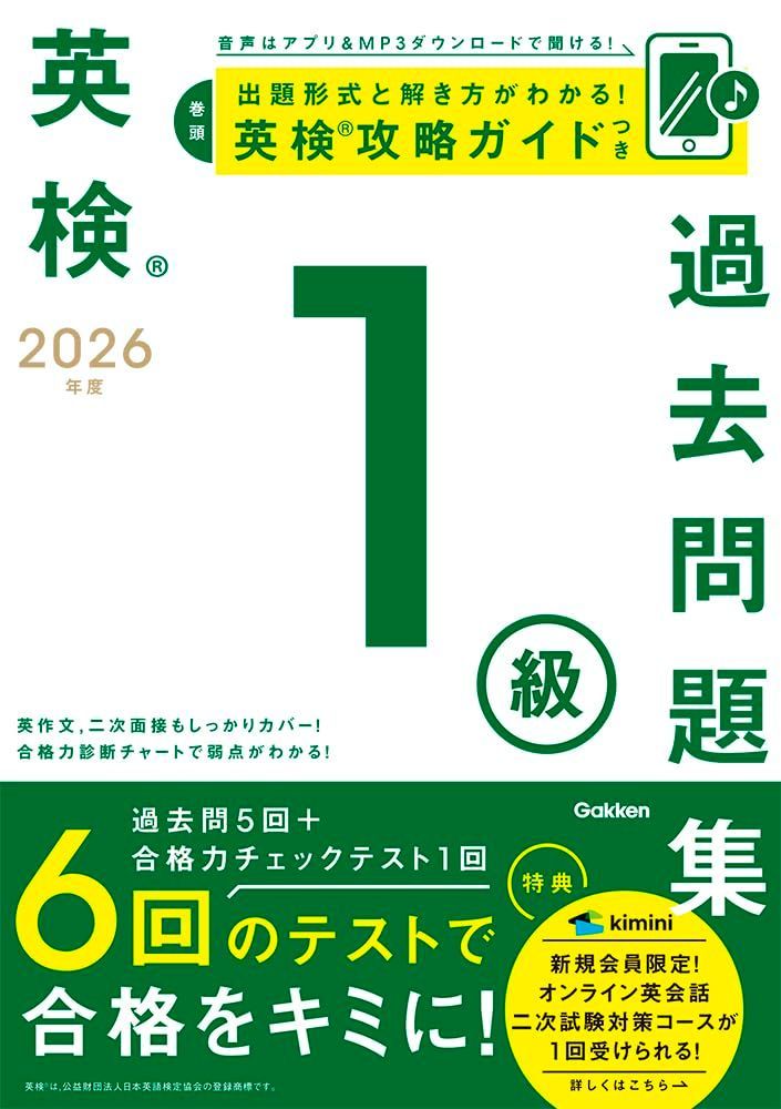2026年度 英検1級過去問題集