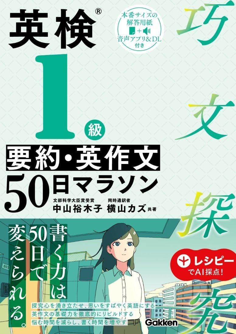 英検1級 要約・英作文50日マラソン (巧文探究) 7,110円