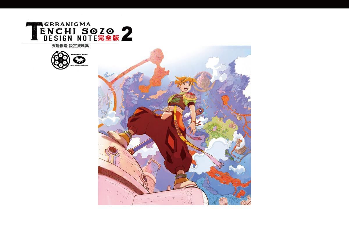 天地創造 設定資料集 完全版2 (TH ART SERIES)