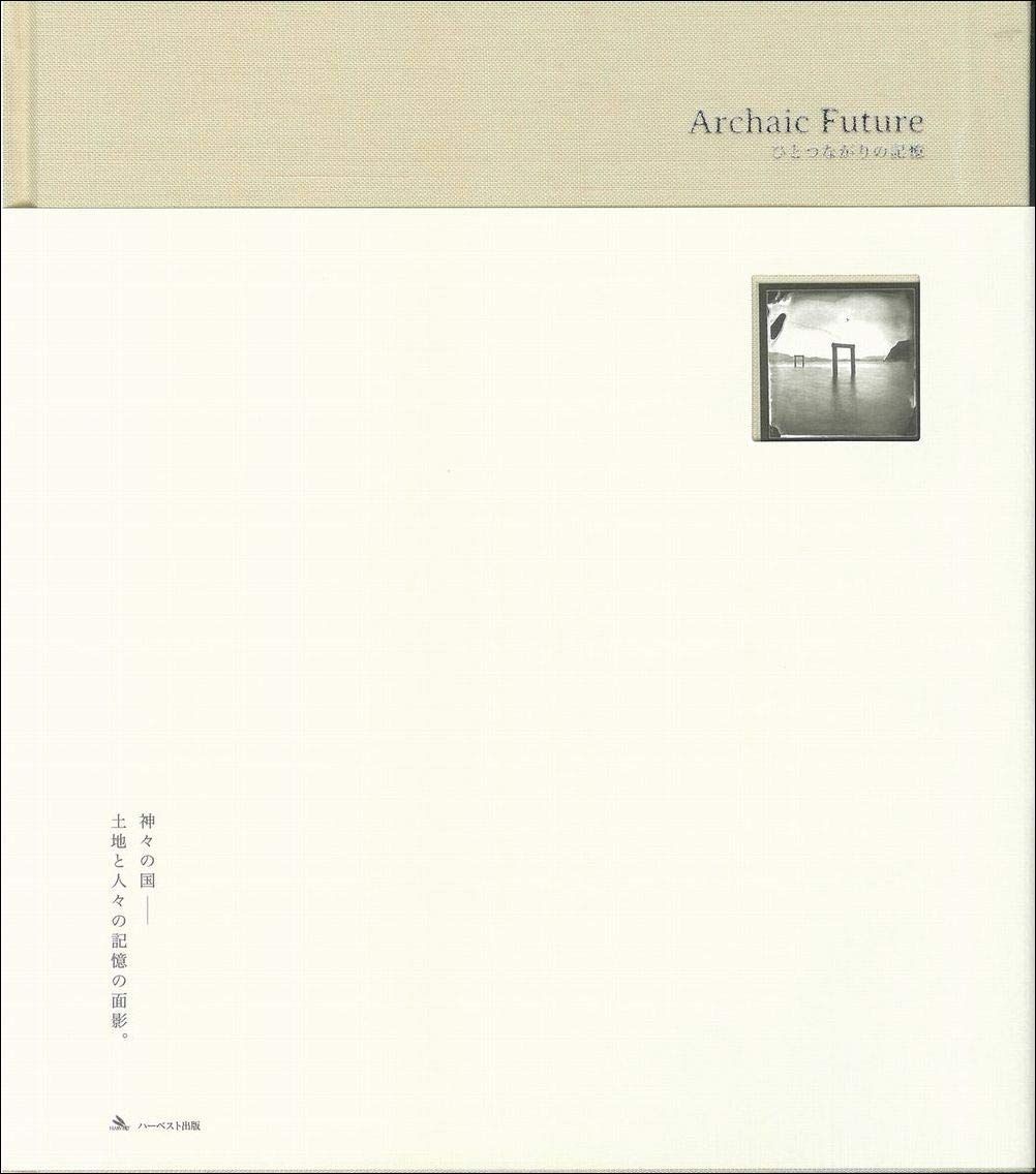 写真集 Archaic Future ひとつながりの記憶