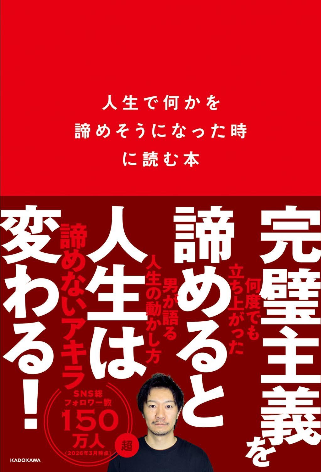 人生で何かを諦めそうになった時に読む本 6,884円
