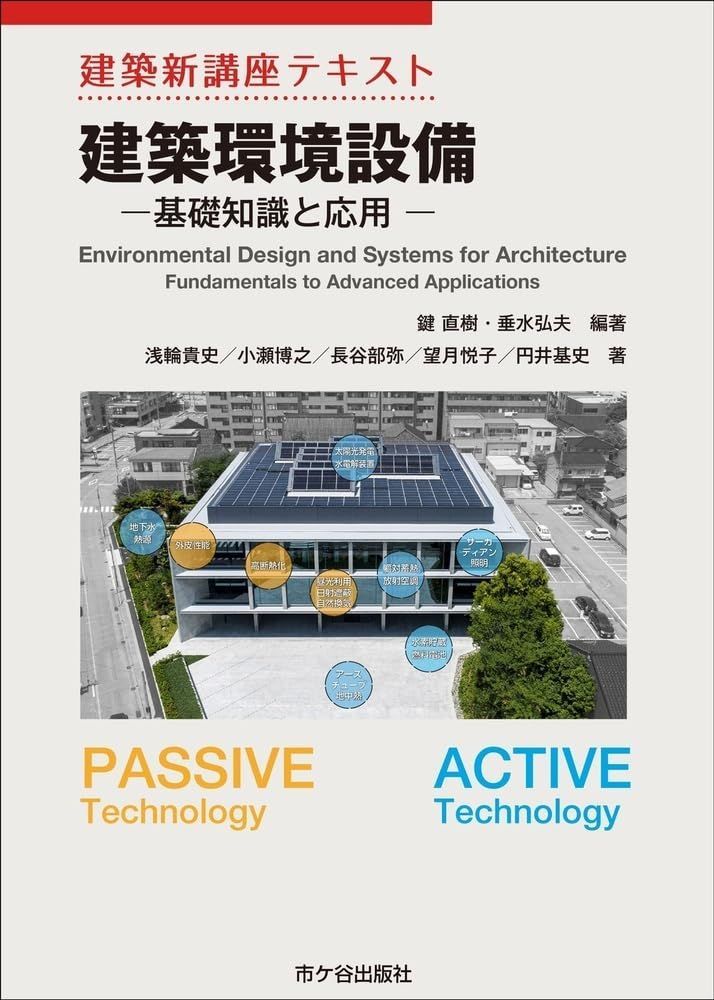 建築環境設備 (建築新講座テキスト) 9,112円