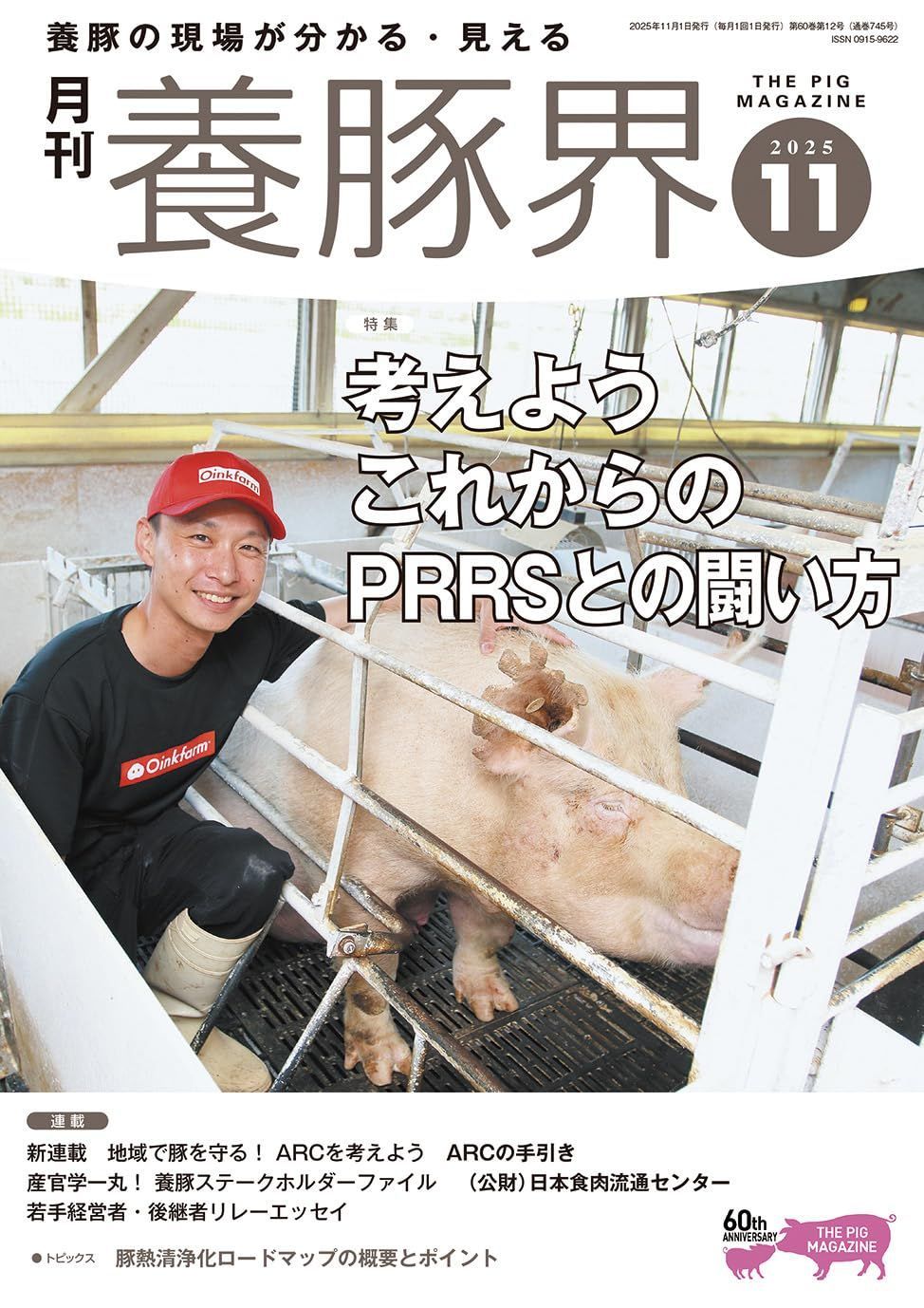 養豚界 2025年 11月号 [雑誌]