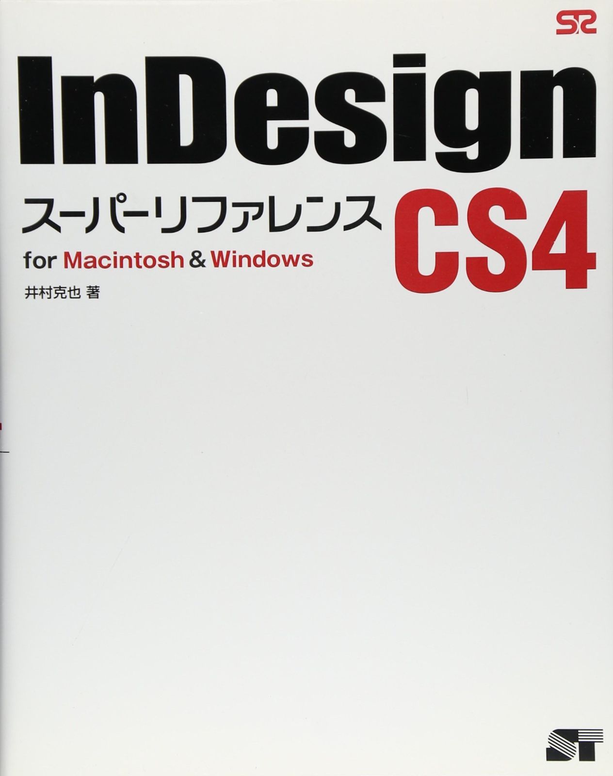 InDesign CS4 スーパーリファレンス for Macintosh&Windows