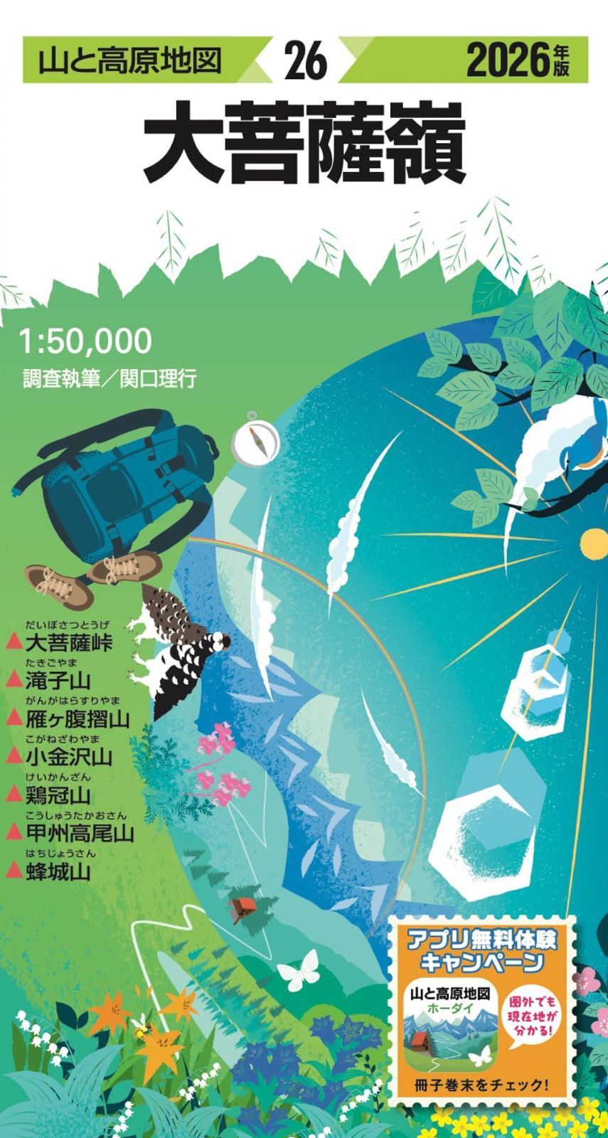 山と高原地図 大菩薩嶺 2026 6,694円