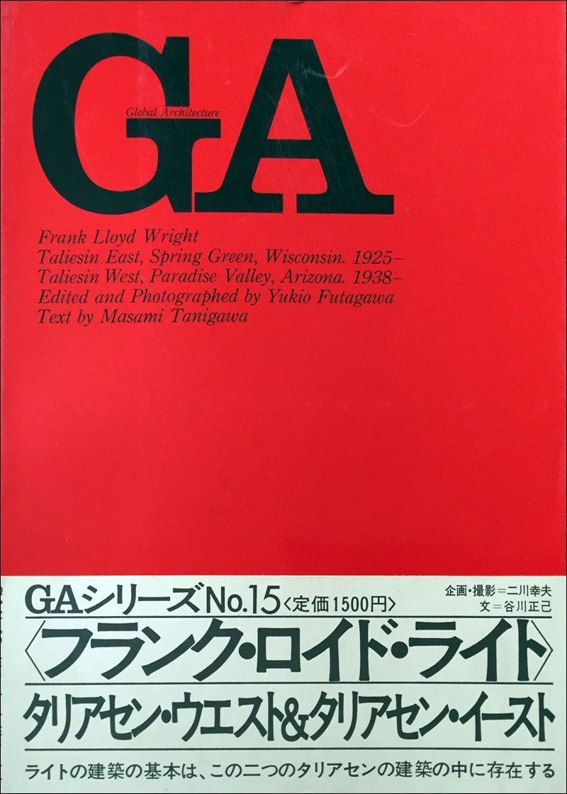 GA No.15〈フランク・ロイド・ライト〉タリアセン・イースト1925/タリアセン・ウエスト1938 (グローバル・アーキテクチュア)