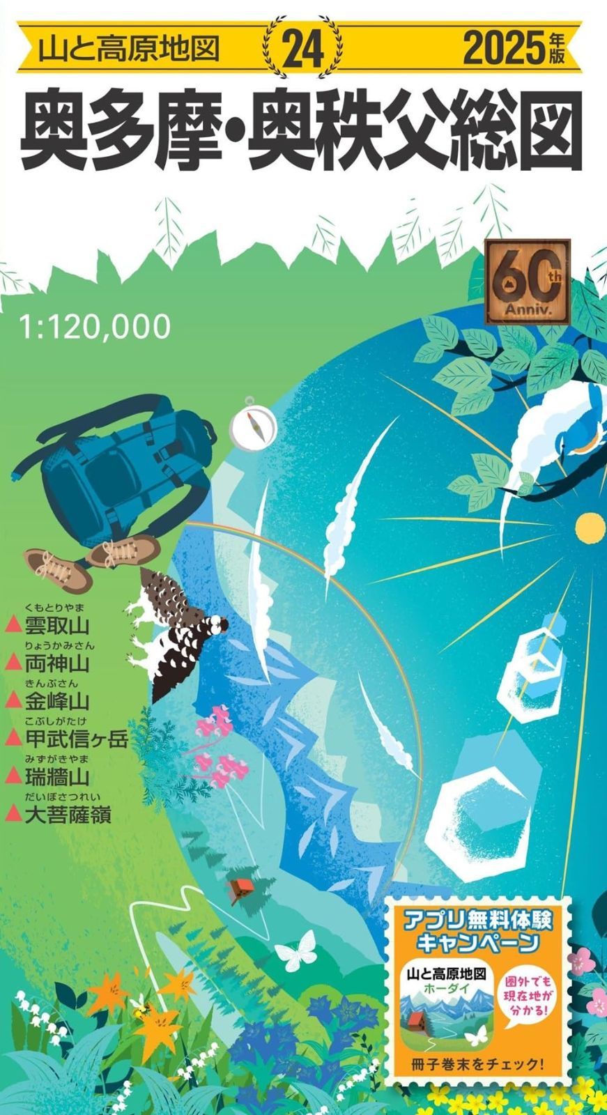 山と高原地図 奥多摩・奥秩父総図 2025 (山と高原地図24) 7,601円