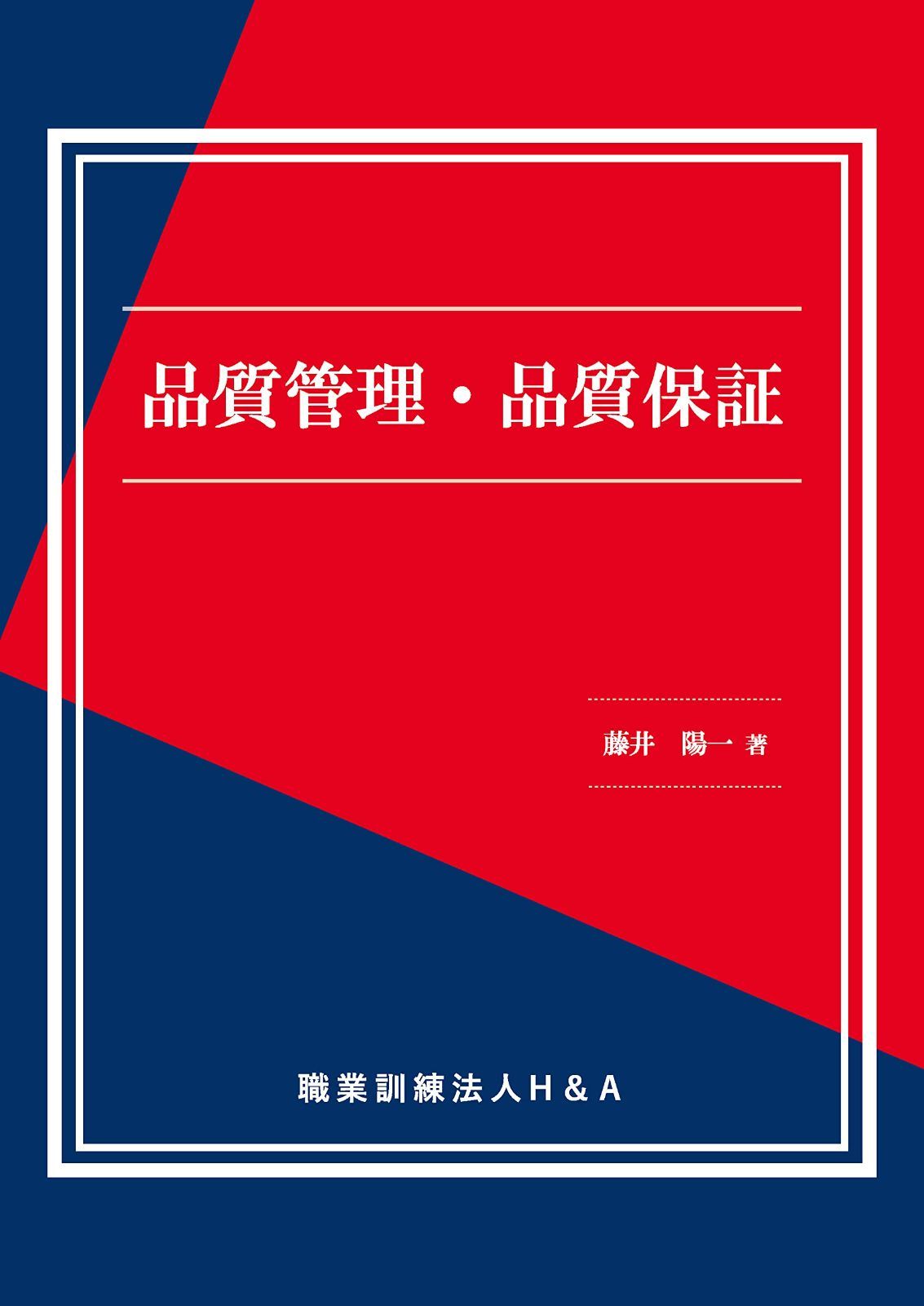 品質管理・品質保証