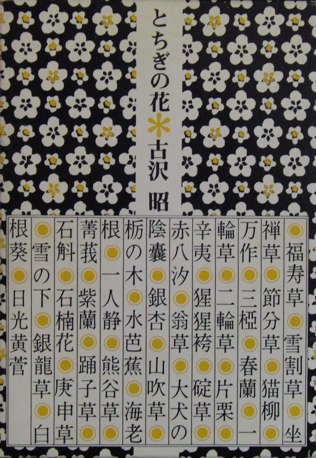 とちぎの花