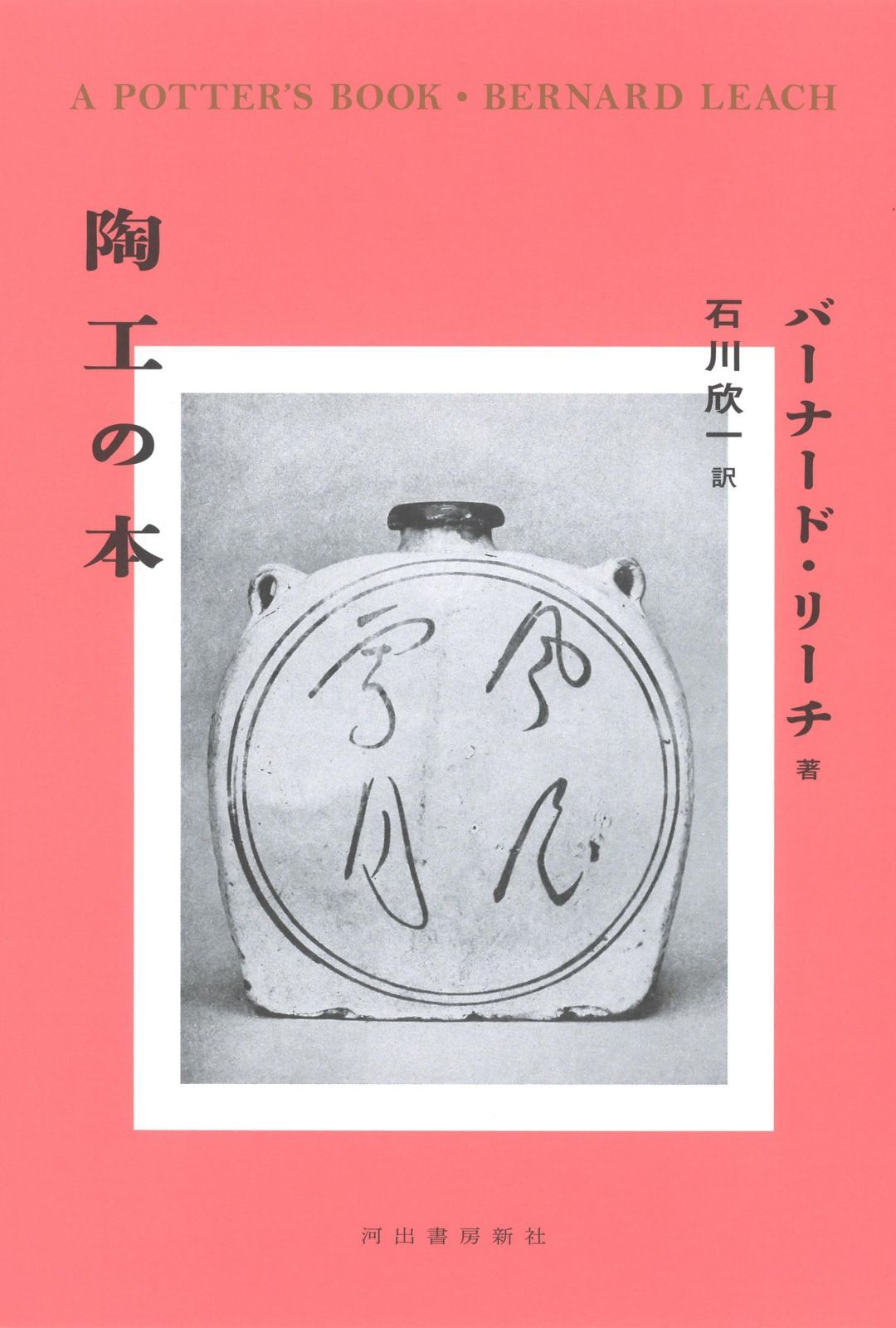 陶工の本 6,623円