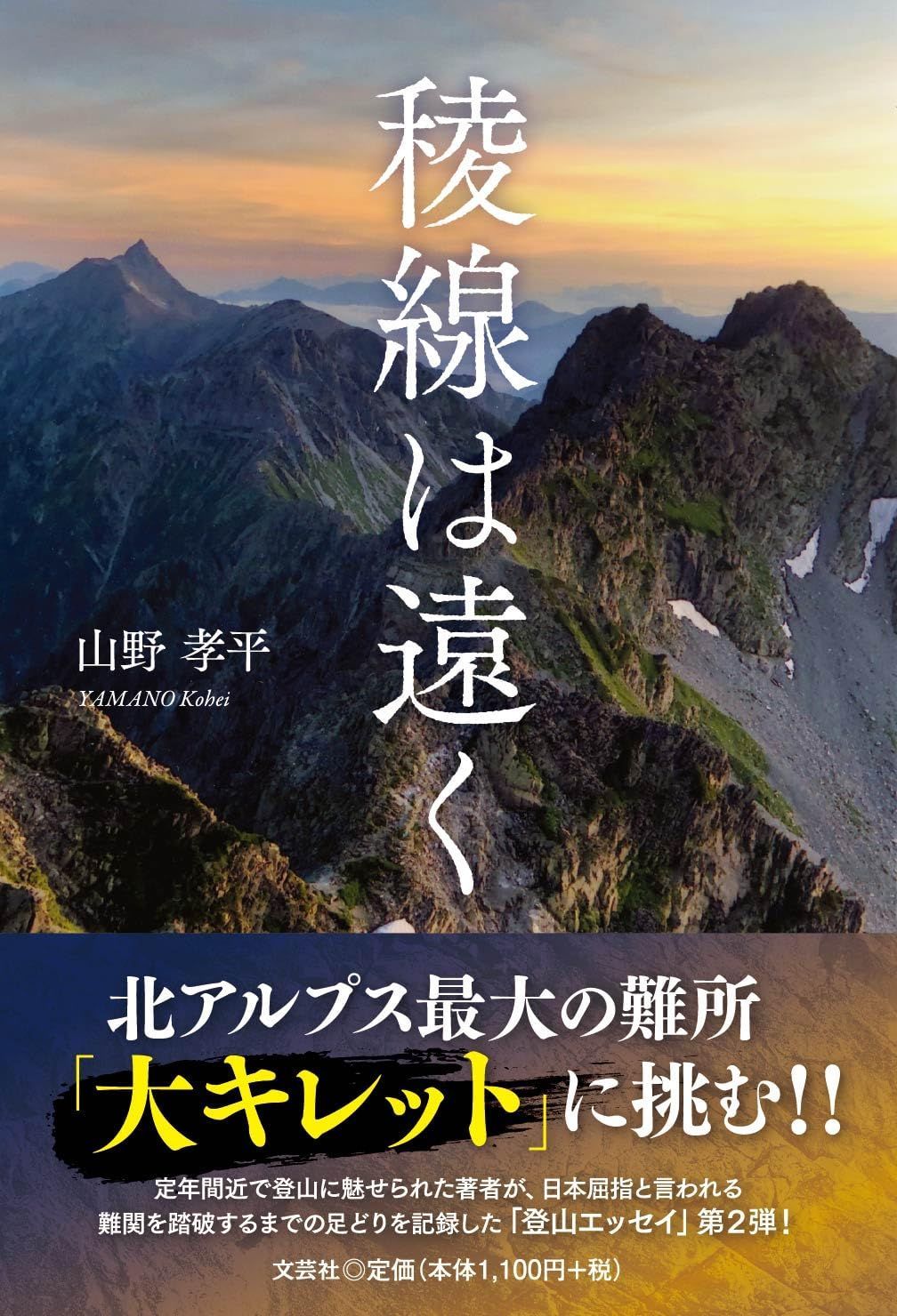 稜線は遠く