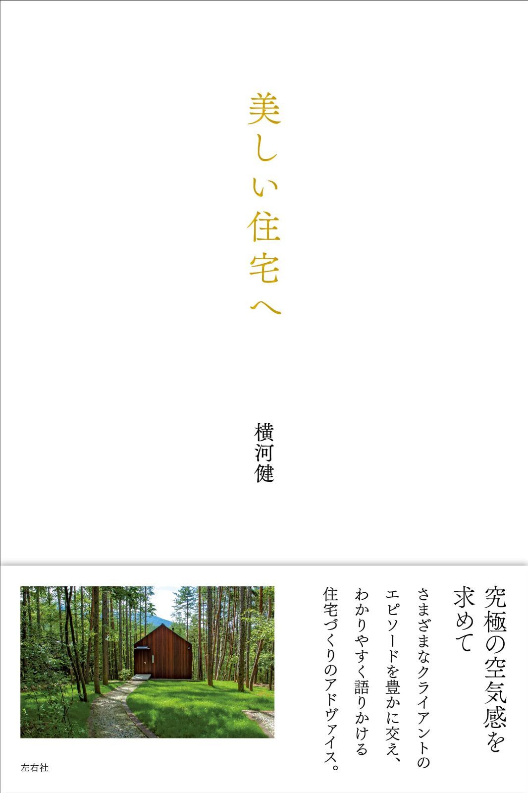 美しい住宅へ 6,067円