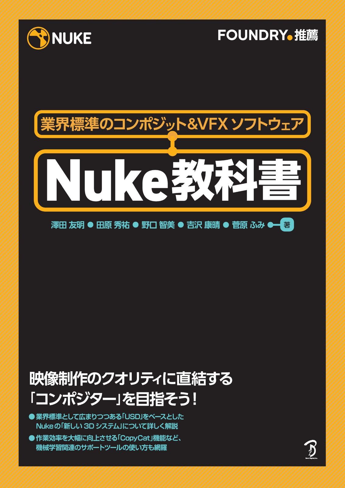 Nuke教科書－業界標準のコンポジット＆VFXソフトウェア