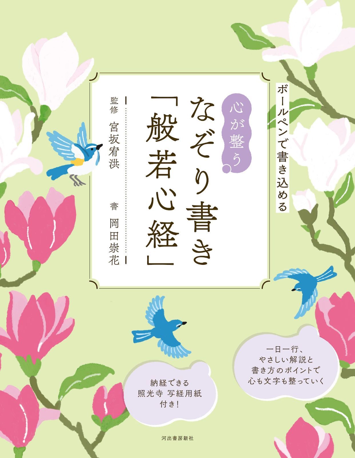 心が整う なぞり書き「般若心経」