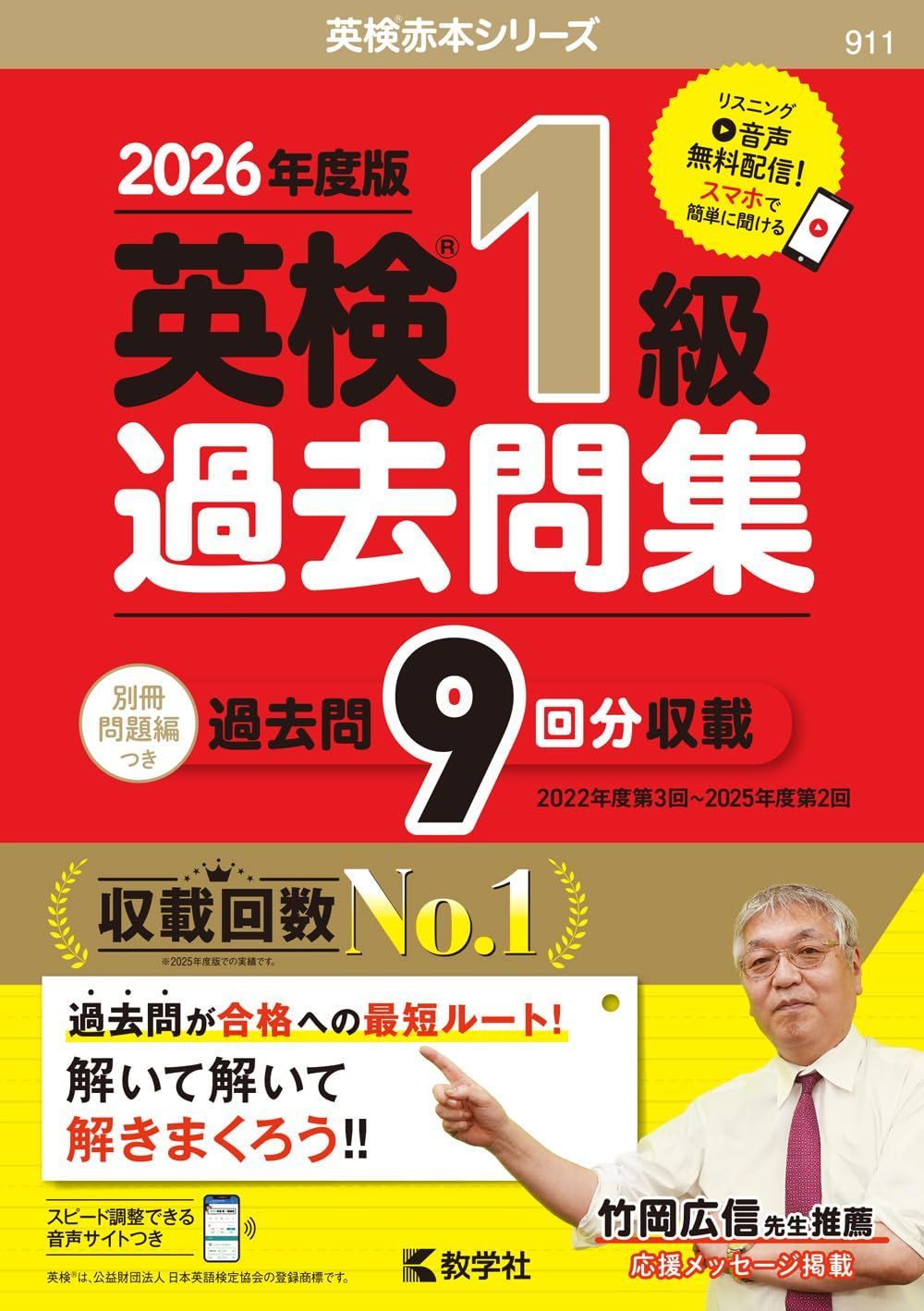 英検１級過去問集（2026年度版） (英検赤本シリーズ)