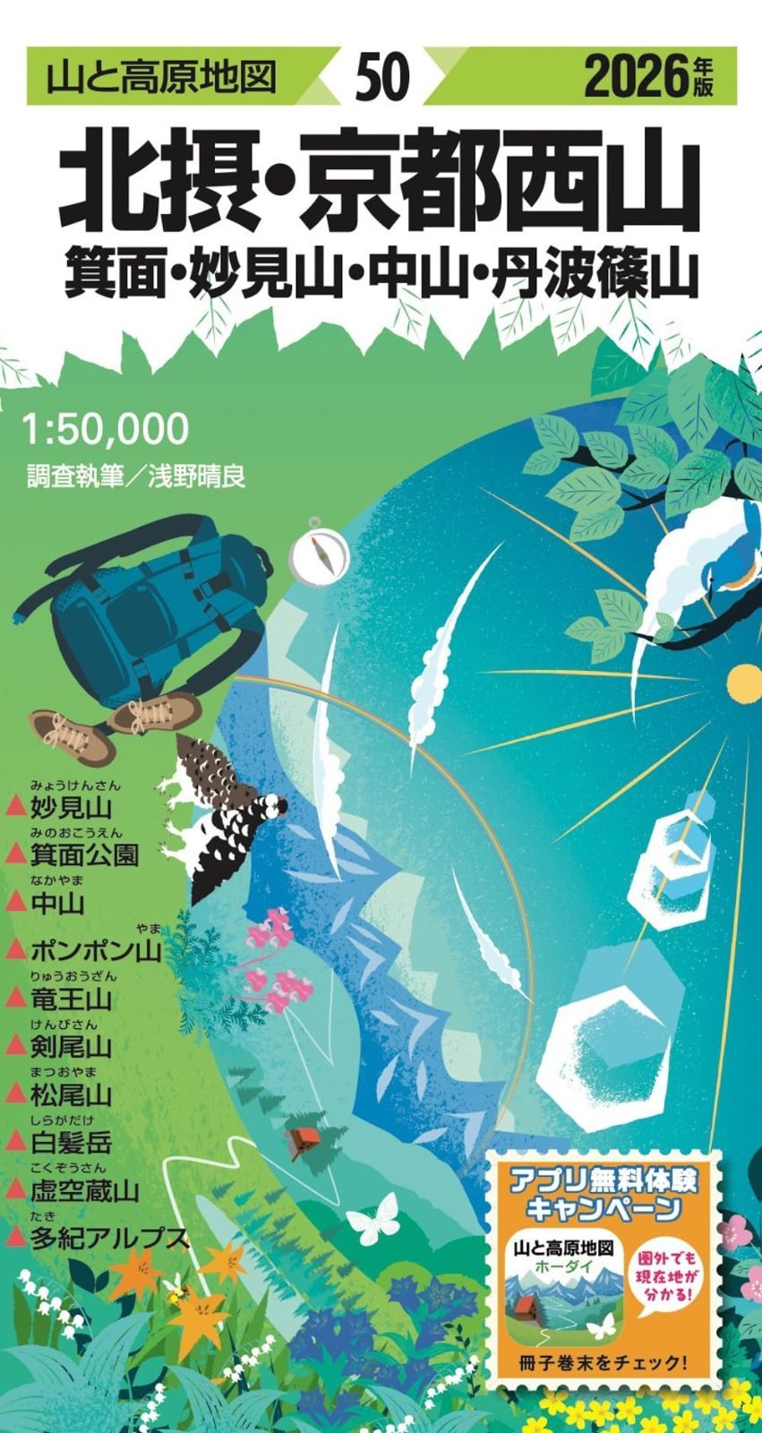 山と高原地図 北摂･京都西山 箕面・妙見山・中山・丹波篠山 2026 7,273円