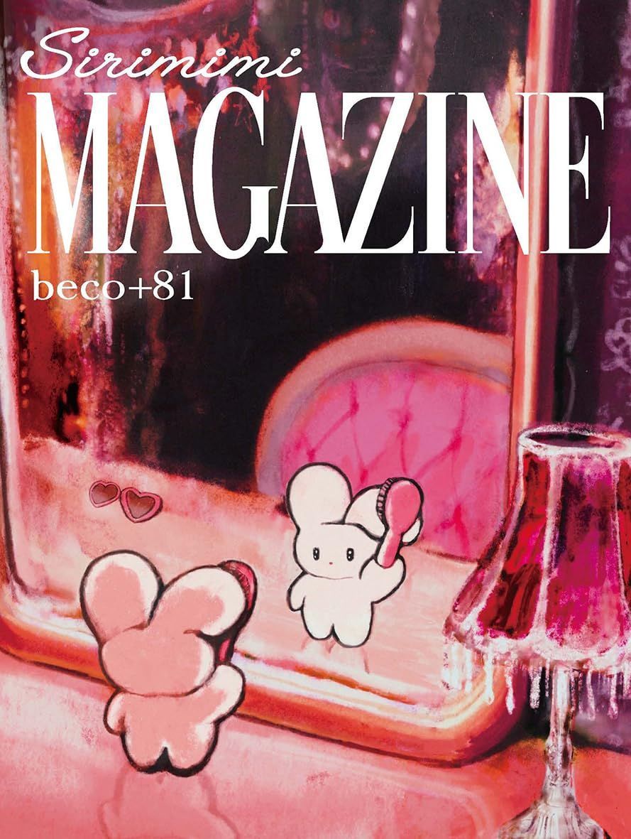 beco+81作品集 SIRIMIMI MAGAZINE 10,998円