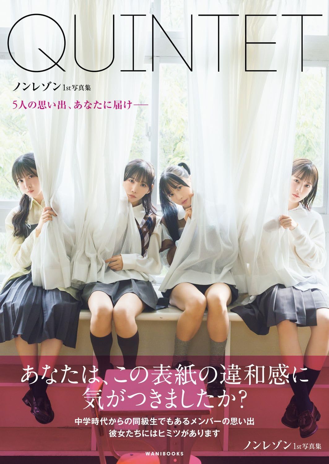 ノンレゾン 1st写真集 『 QUINTET 』 - 5人の思い出、あなたに届け―― -