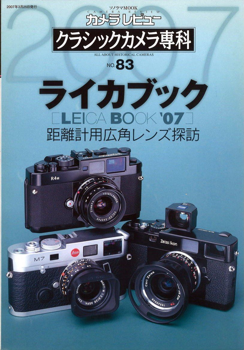 23冊】①カメラレビュー クラッシックカメラ専科 No16〜39(欠番あり