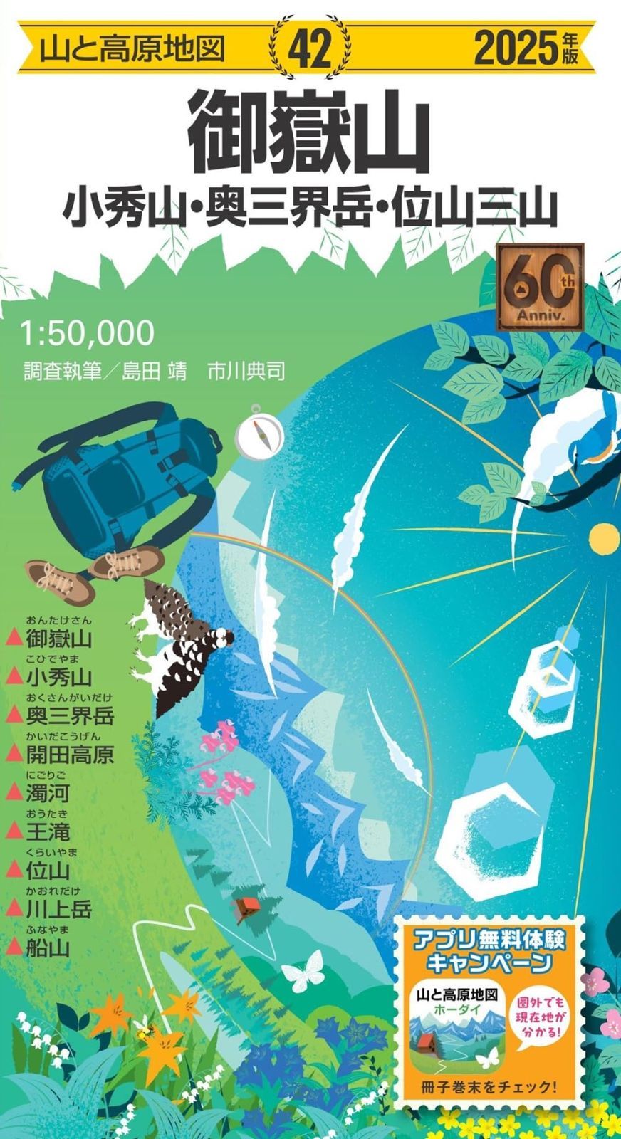 山と高原地図 御嶽山 小秀山･奥三界岳・位山三山 2025 (山と高原地図42) 7,028円