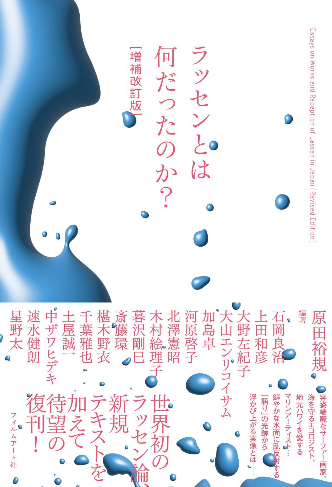 ラッセンとは何だったのか？［増補改訂版］