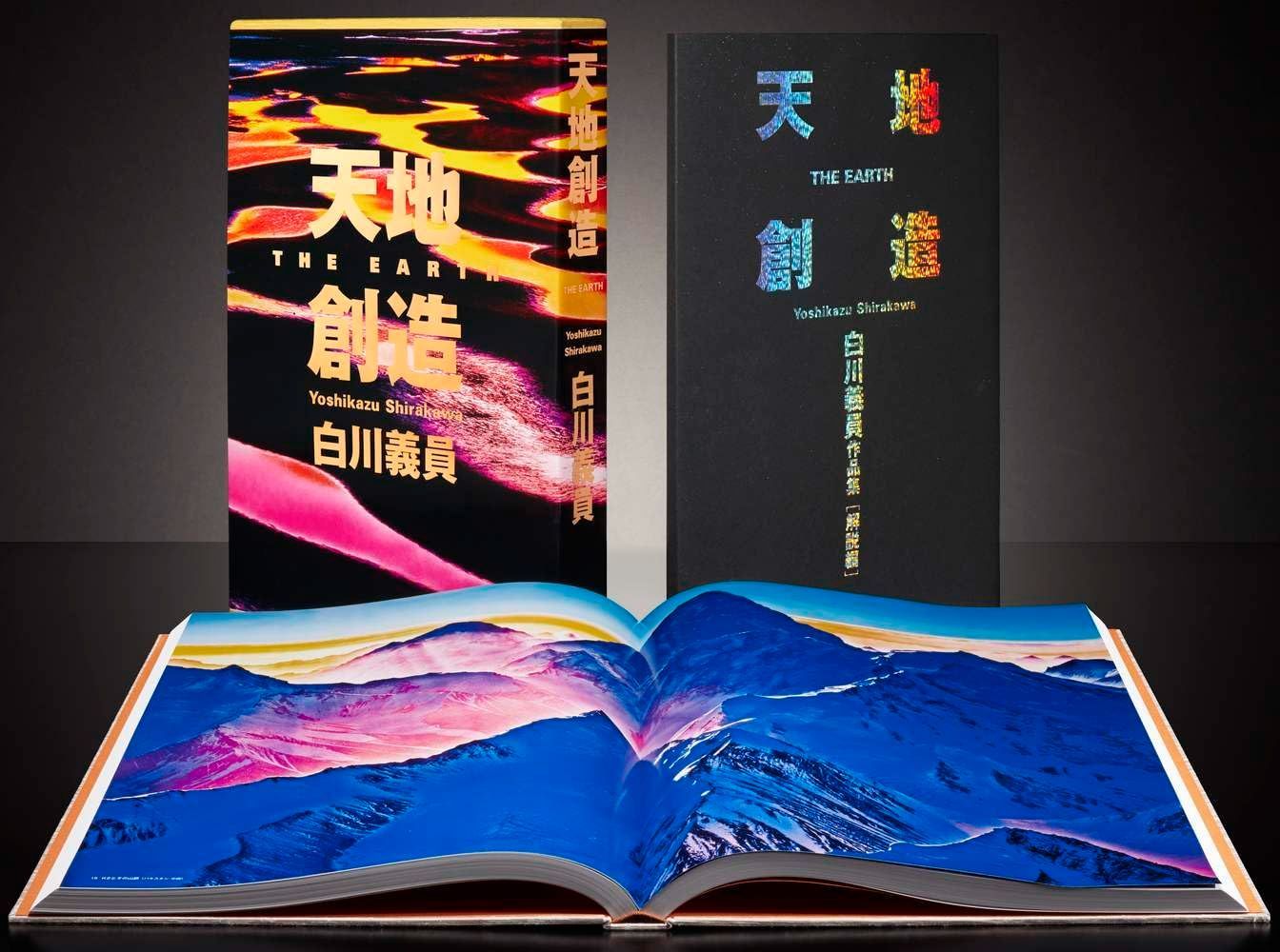 天地創造: 白川義員作品集