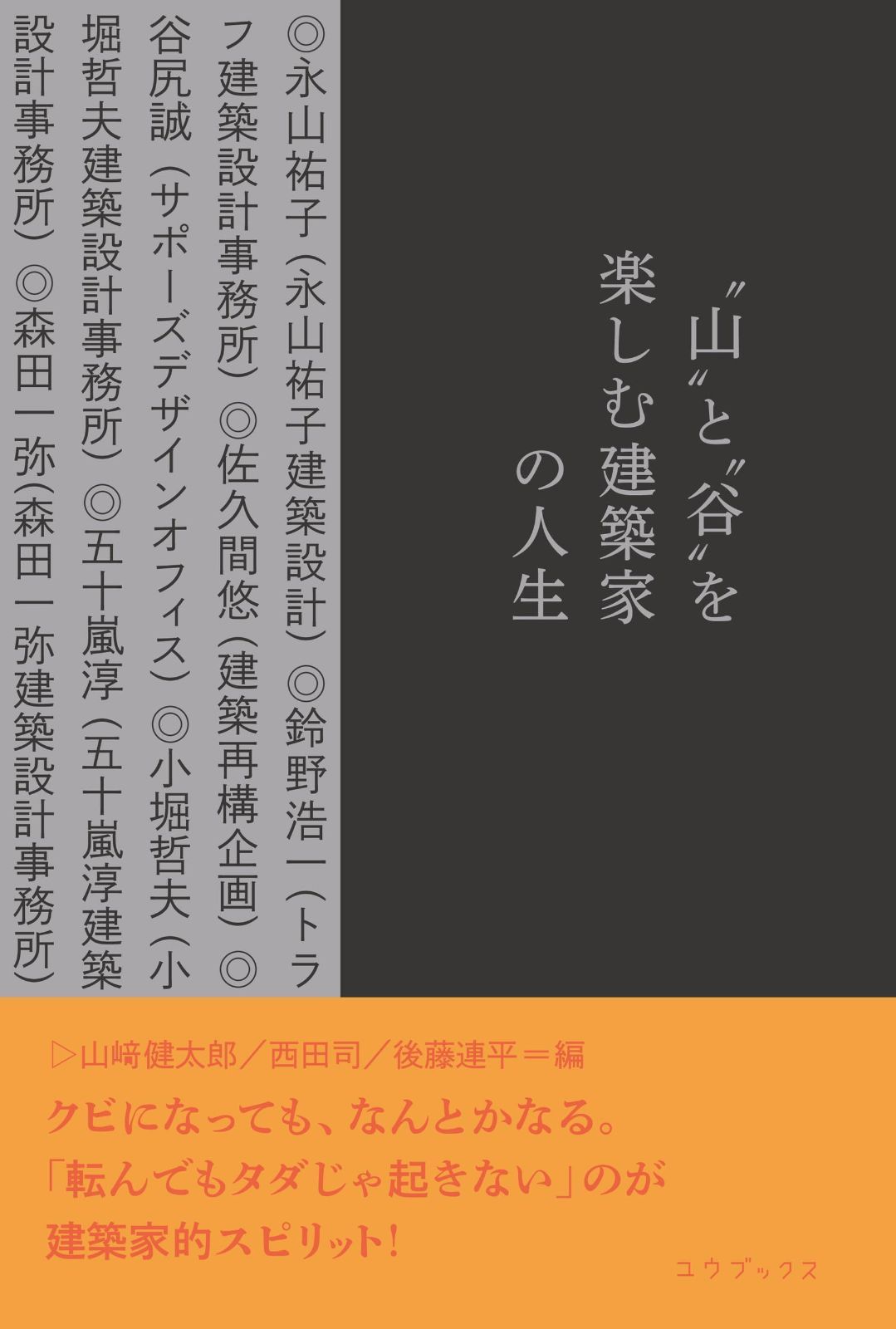 “山