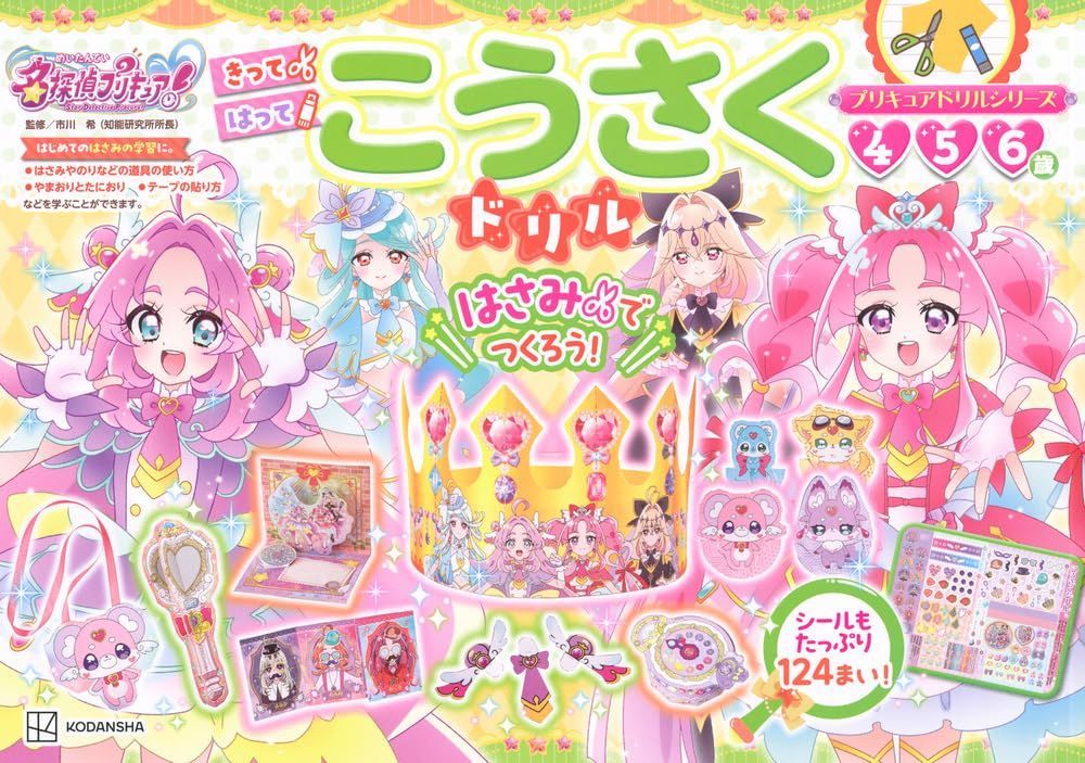 プリキュアドリルシリーズ めいたんていプリキュア! こうさくドリル