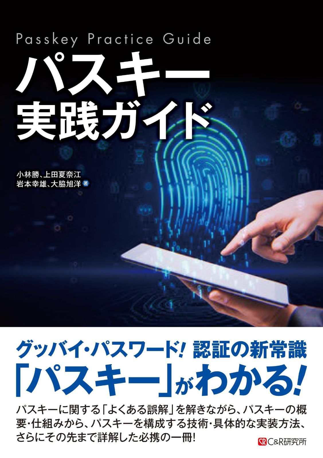 パスキー実践ガイド