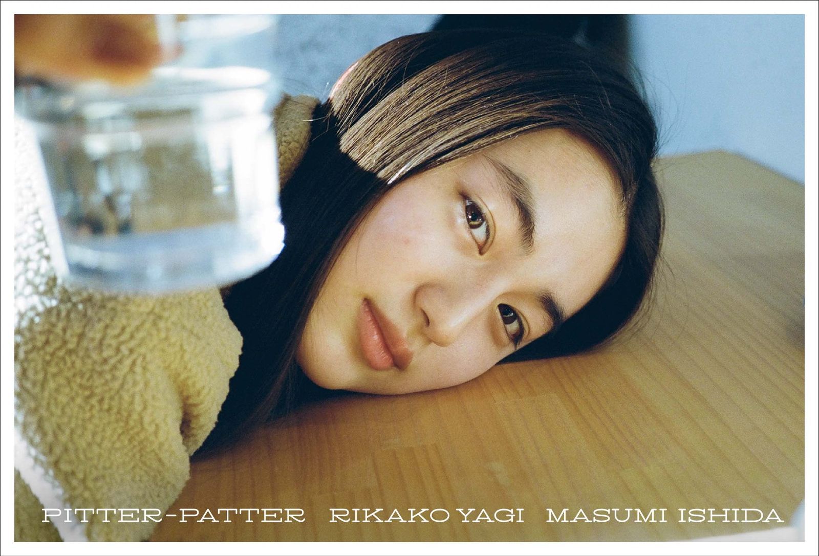 八木莉可子写真集 Pitter-Patter【初回限定特装版】