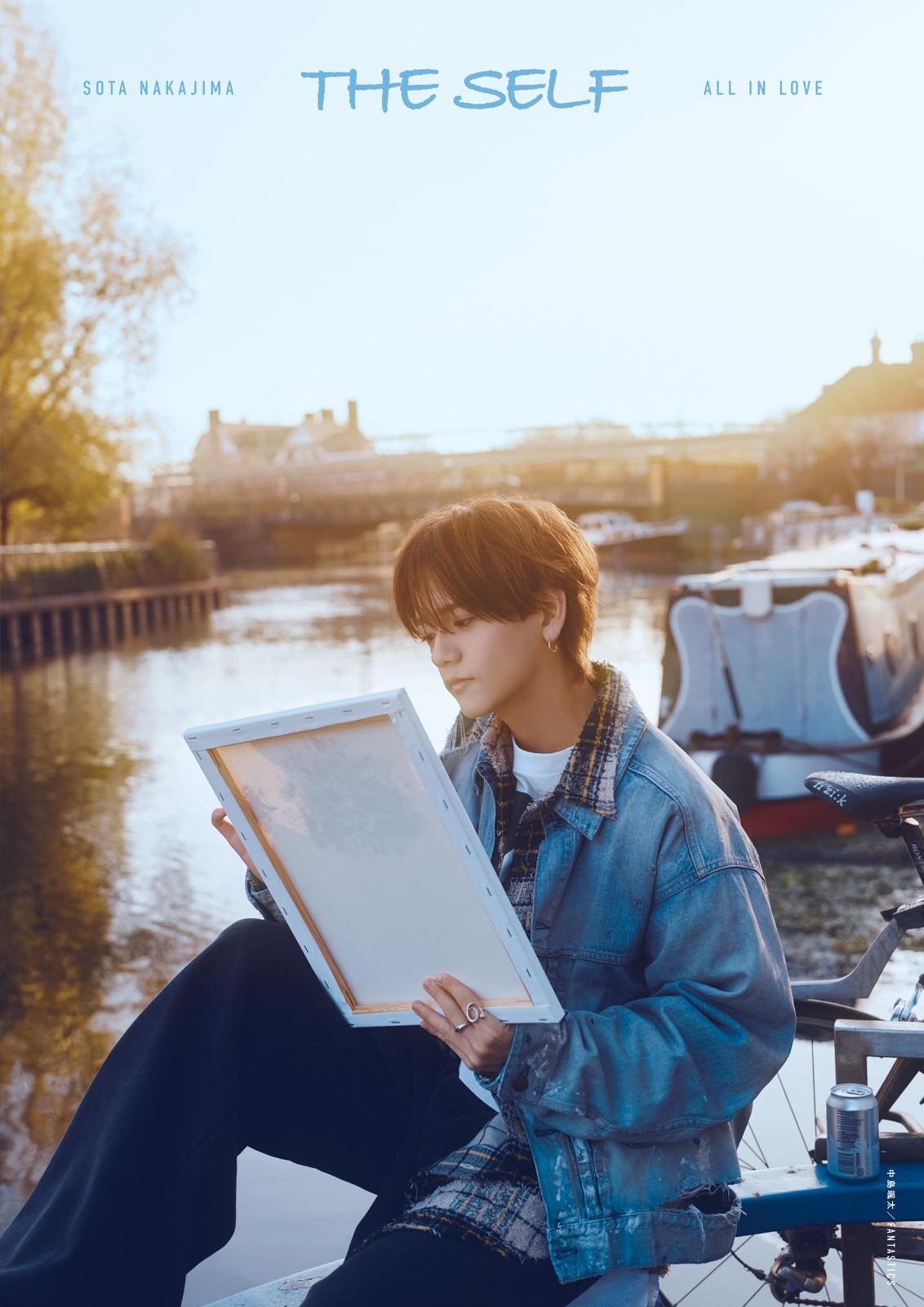 中島颯太 2nd写真集『THE SELF』 特別プレミアム版 ([バラエティ])