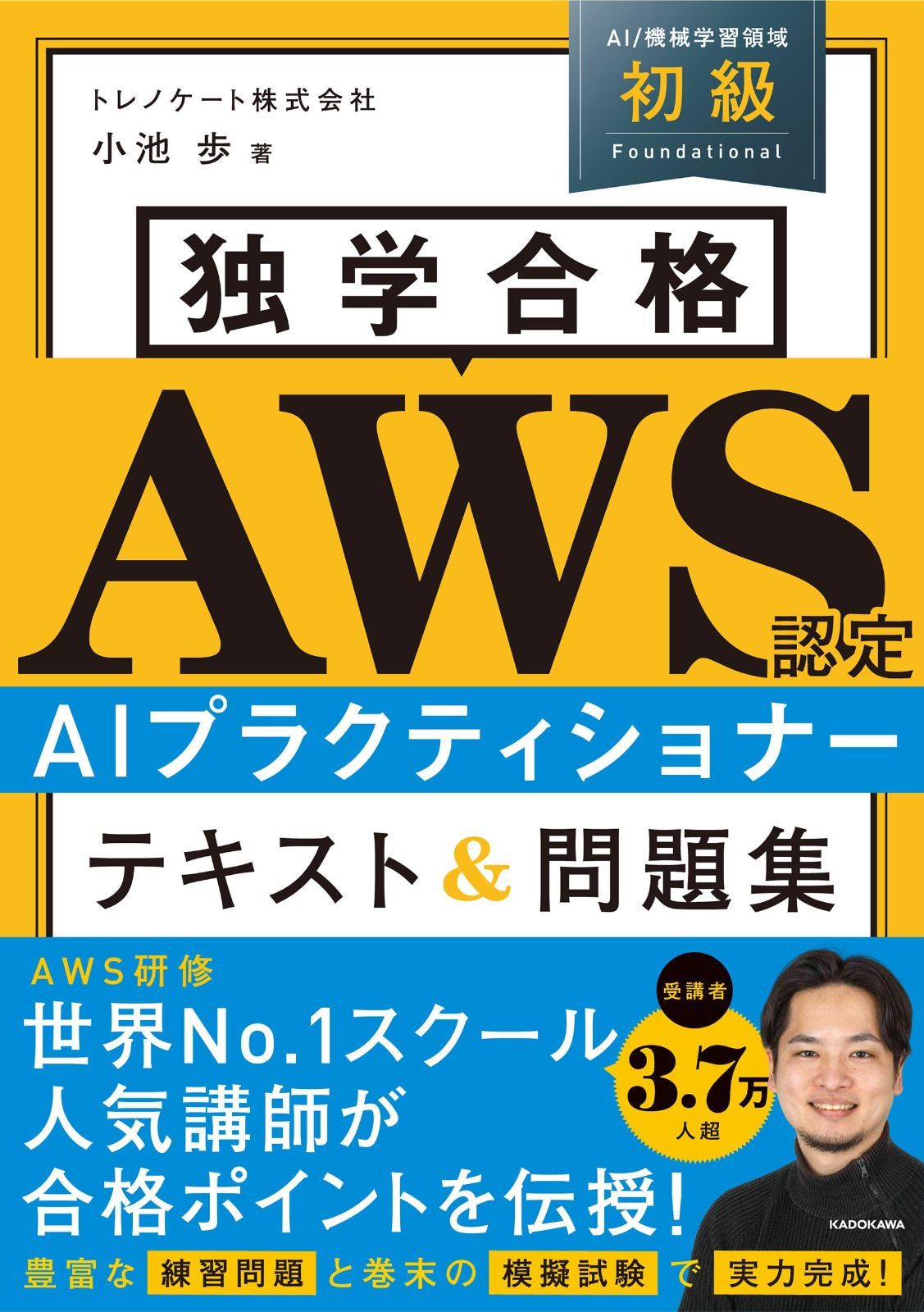 独学合格 AWS認定 AIプラクティショナー テキスト&問題集 6,413円