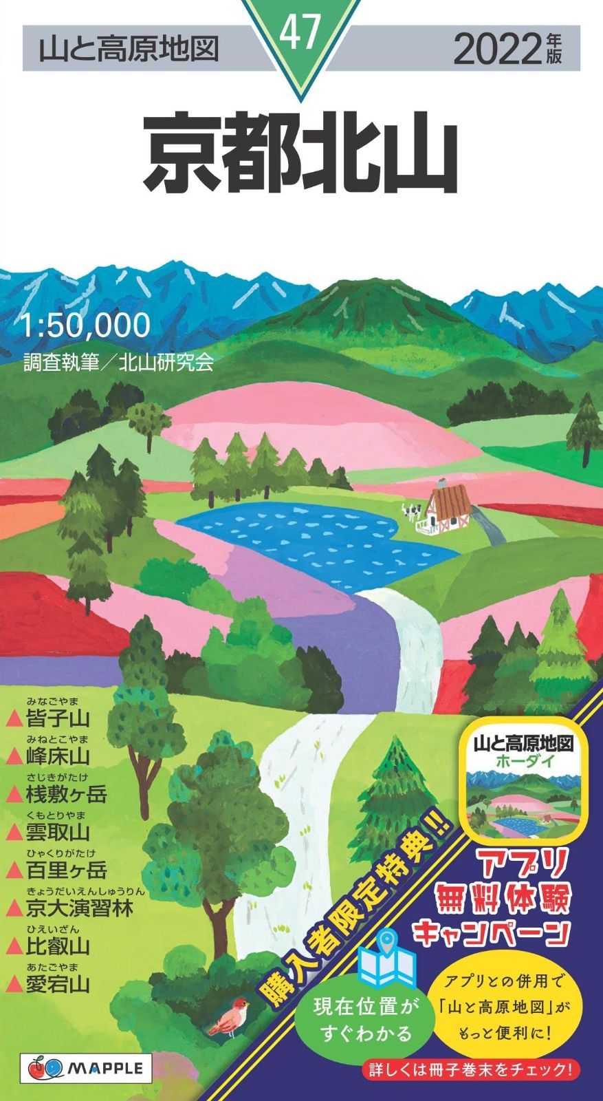山と高原地図 京都北山 (山と高原地図 47)
