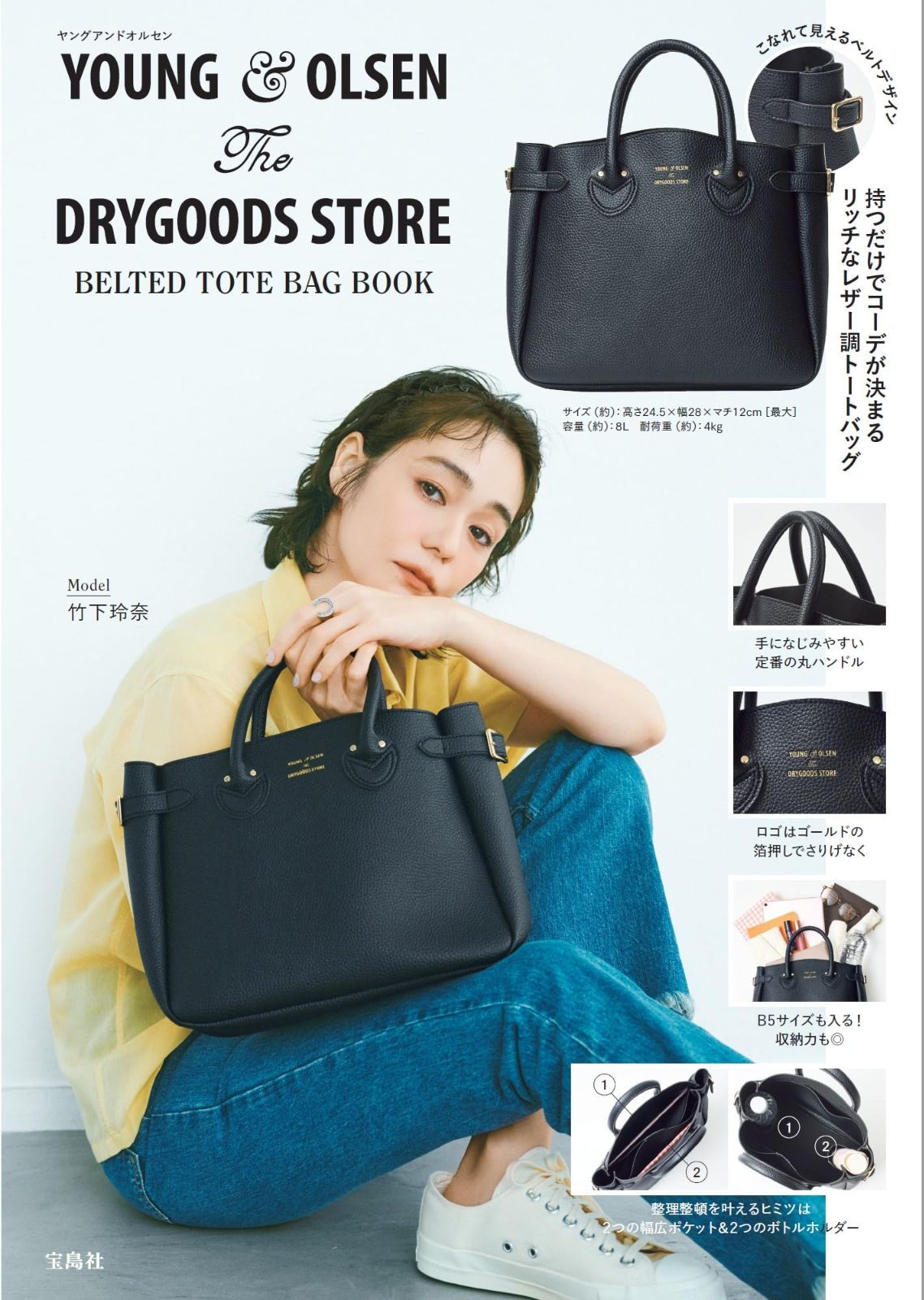 YOUNG&OLSEN The DRYGOODS STORE BELTED TOTE BAG BOOK (宝島社ブランドムック) 10,297円