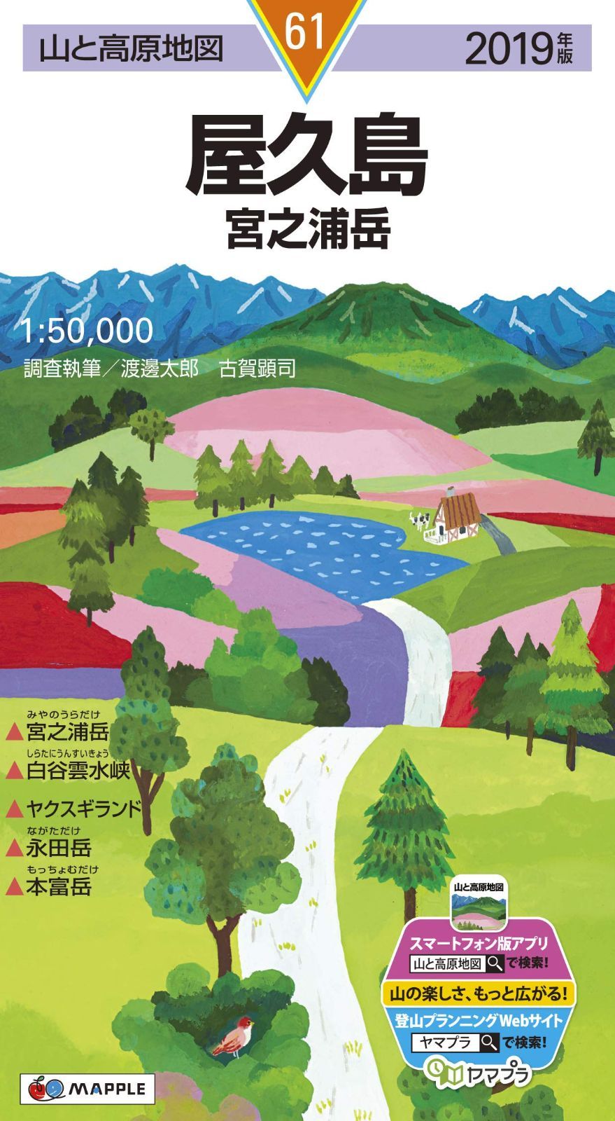 山と高原地図 屋久島 宮之浦岳