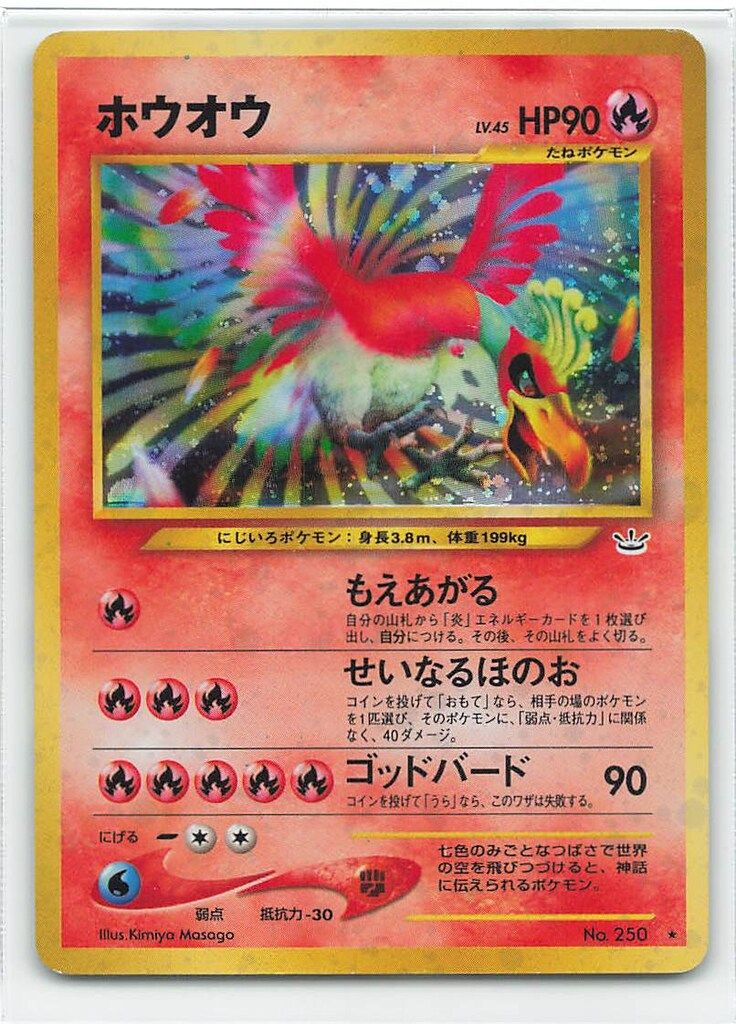Pokemon neo3弾 ポケモン(炎) ホウオウLV45(もえあがる) ★