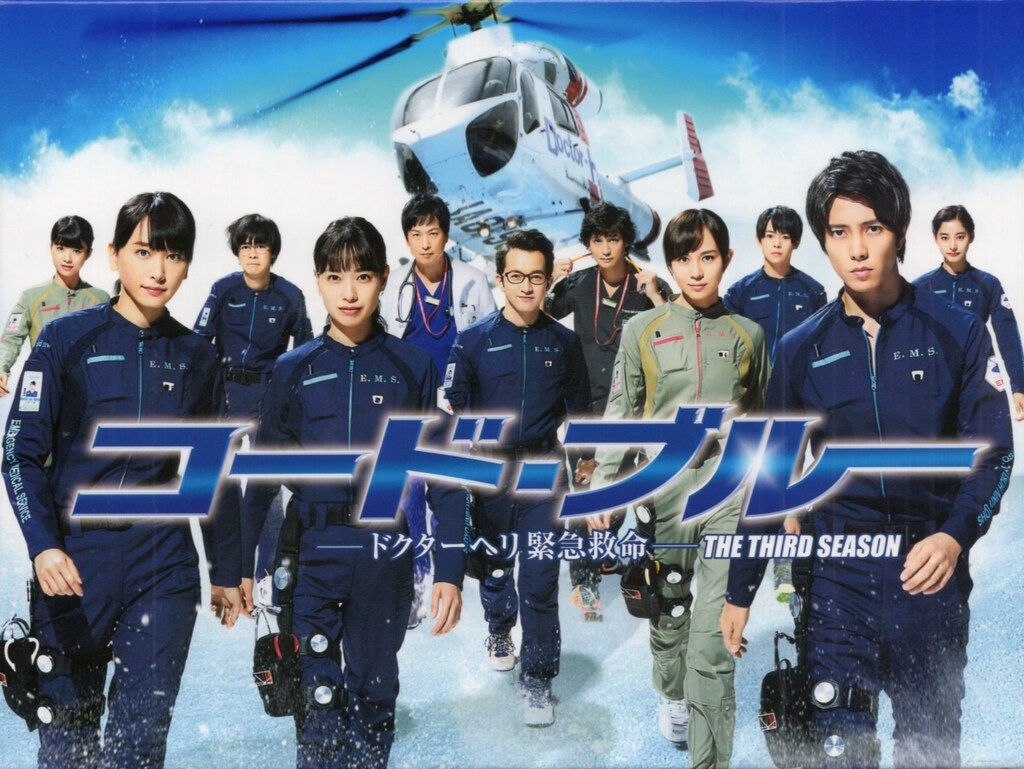 国内ドラマ [通常版] コード・ブルー -ドクターヘリ緊急救命- THE THIRD SEASON Blu-ray BOX